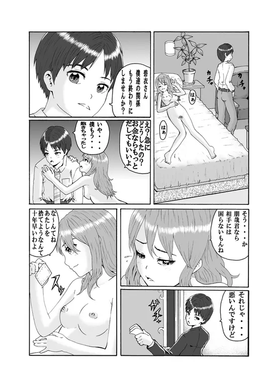 ふたなり三姉妹は女装少年のアナルがお好き Page.3