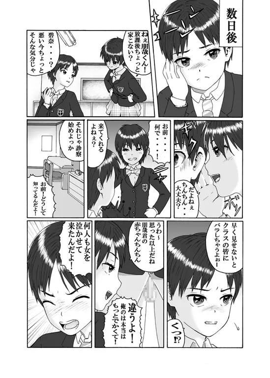 ふたなり三姉妹は女装少年のアナルがお好き Page.4