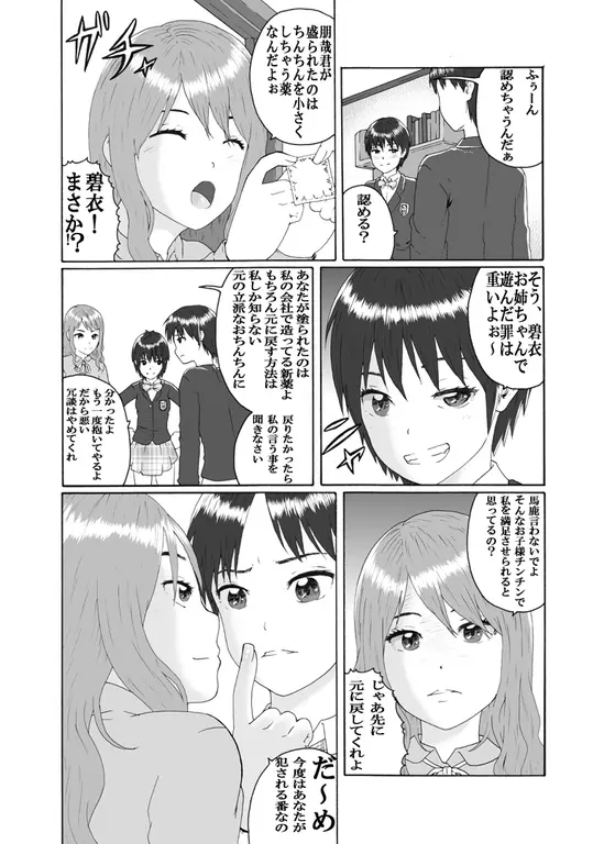 ふたなり三姉妹は女装少年のアナルがお好き Page.5