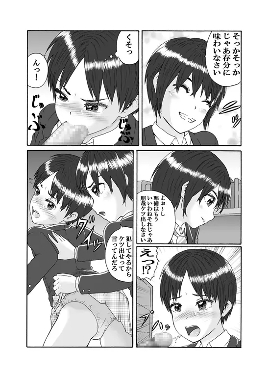 ふたなり三姉妹は女装少年のアナルがお好き Page.9