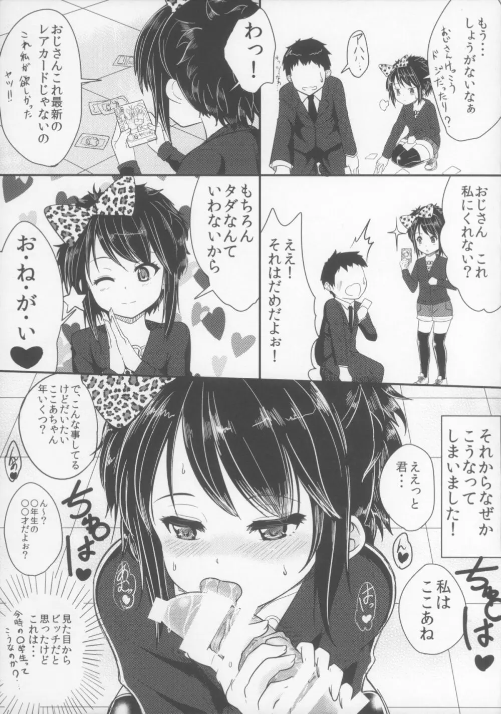 びっちなあの子 Page.7