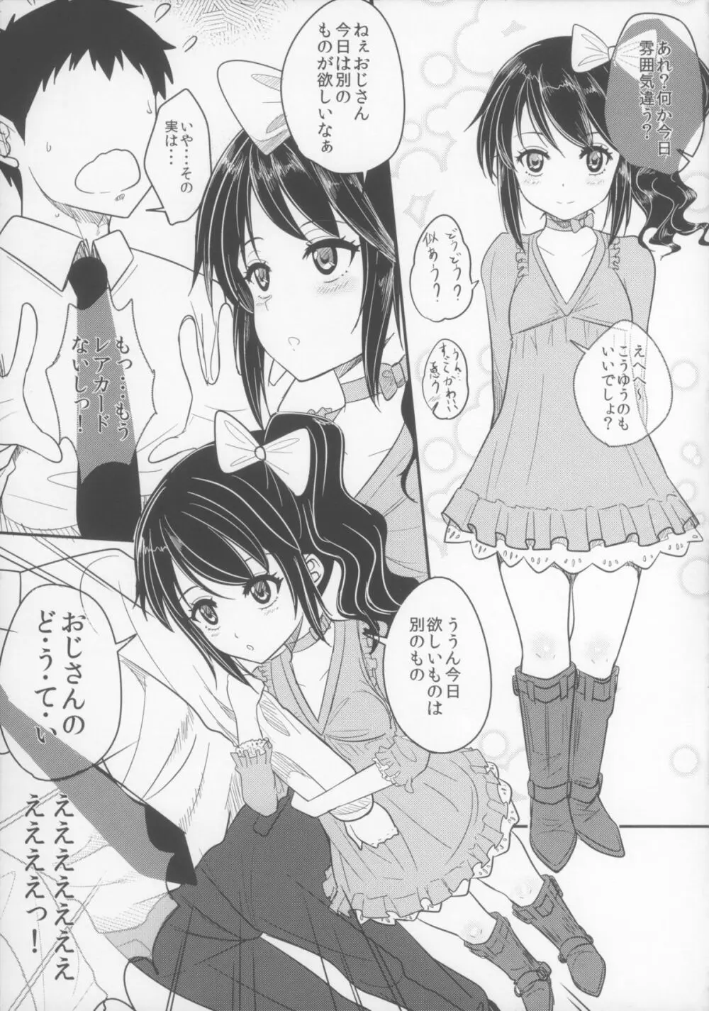 びっちなあの子 Page.9