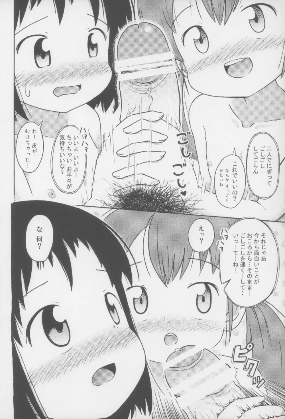 見せてね！ Page.10