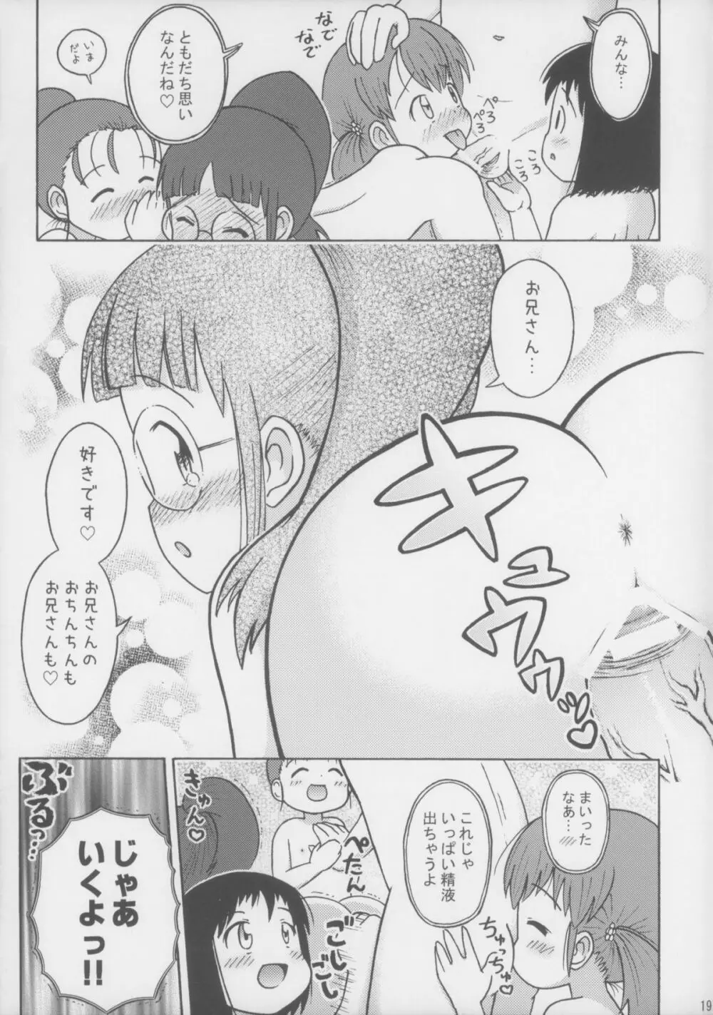 見せてね！ Page.19