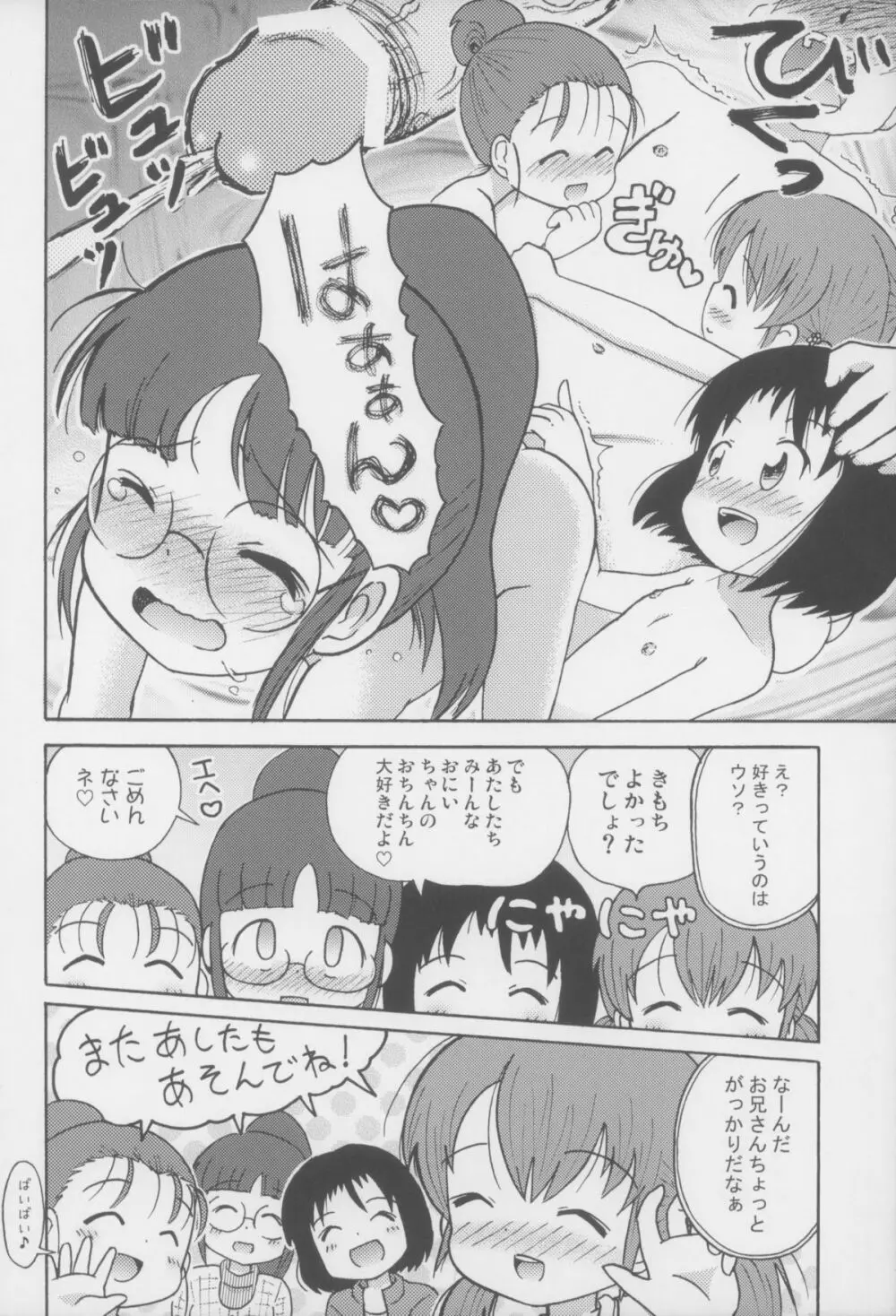 見せてね！ Page.20