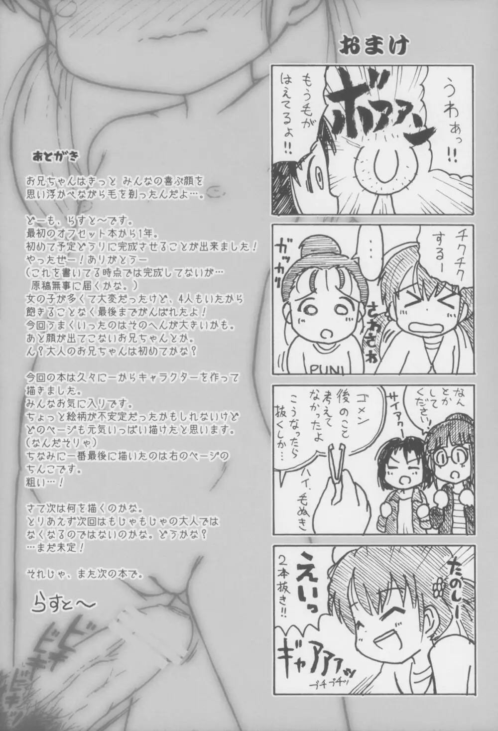 見せてね！ Page.21