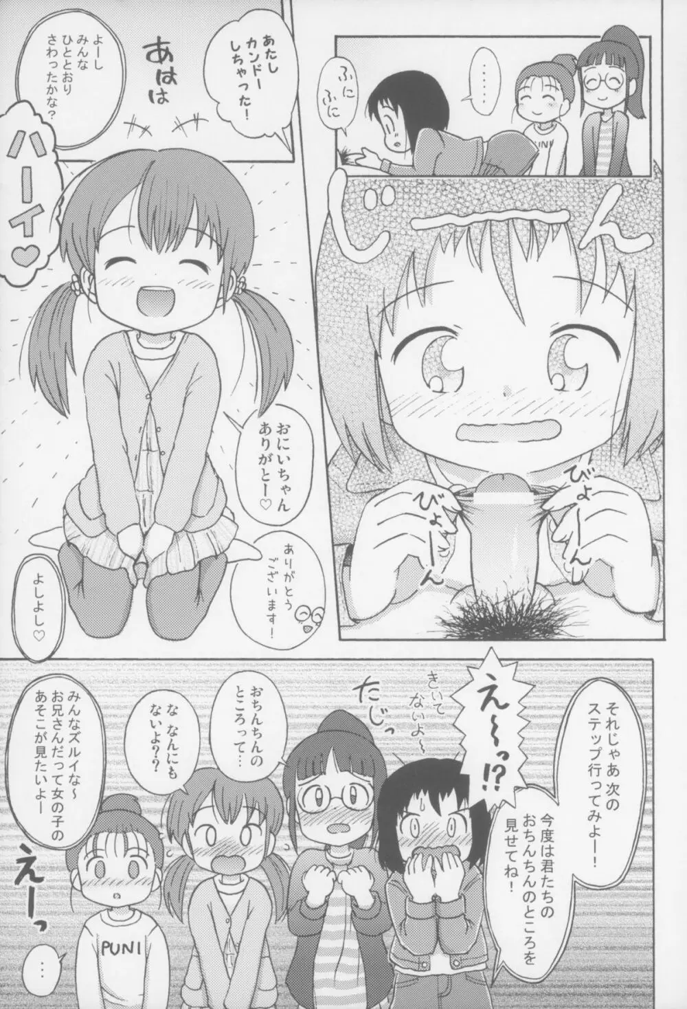 見せてね！ Page.5