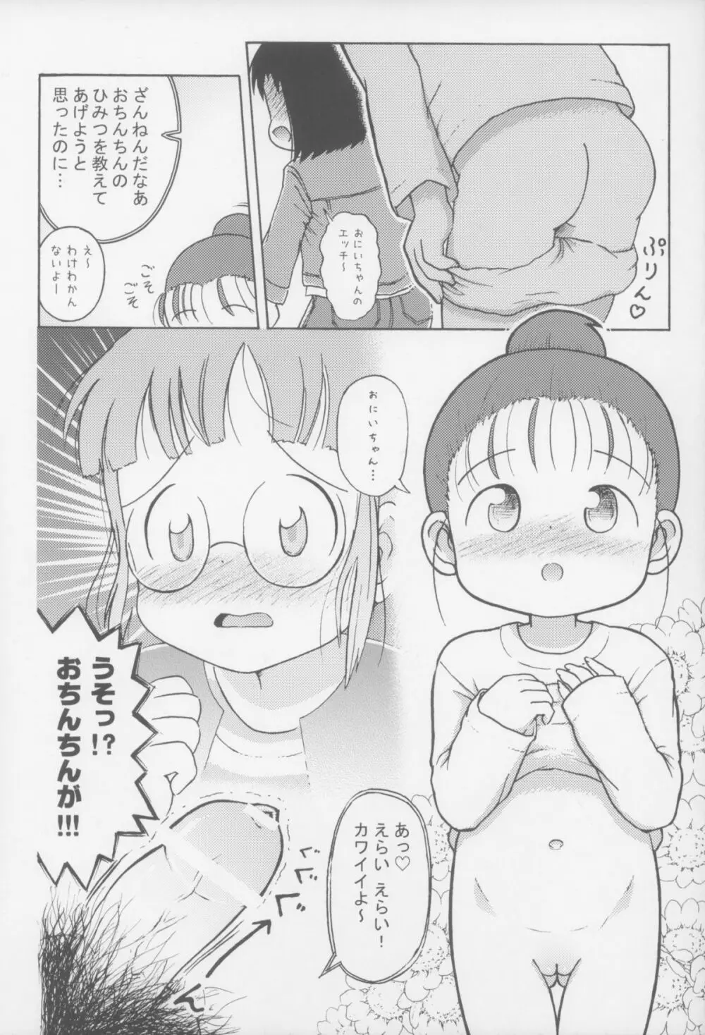 見せてね！ Page.6