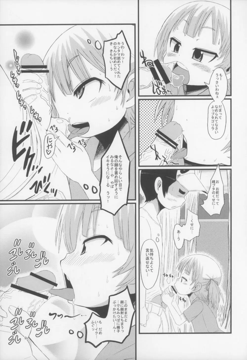 ムッチむちのビッチびち Page.9