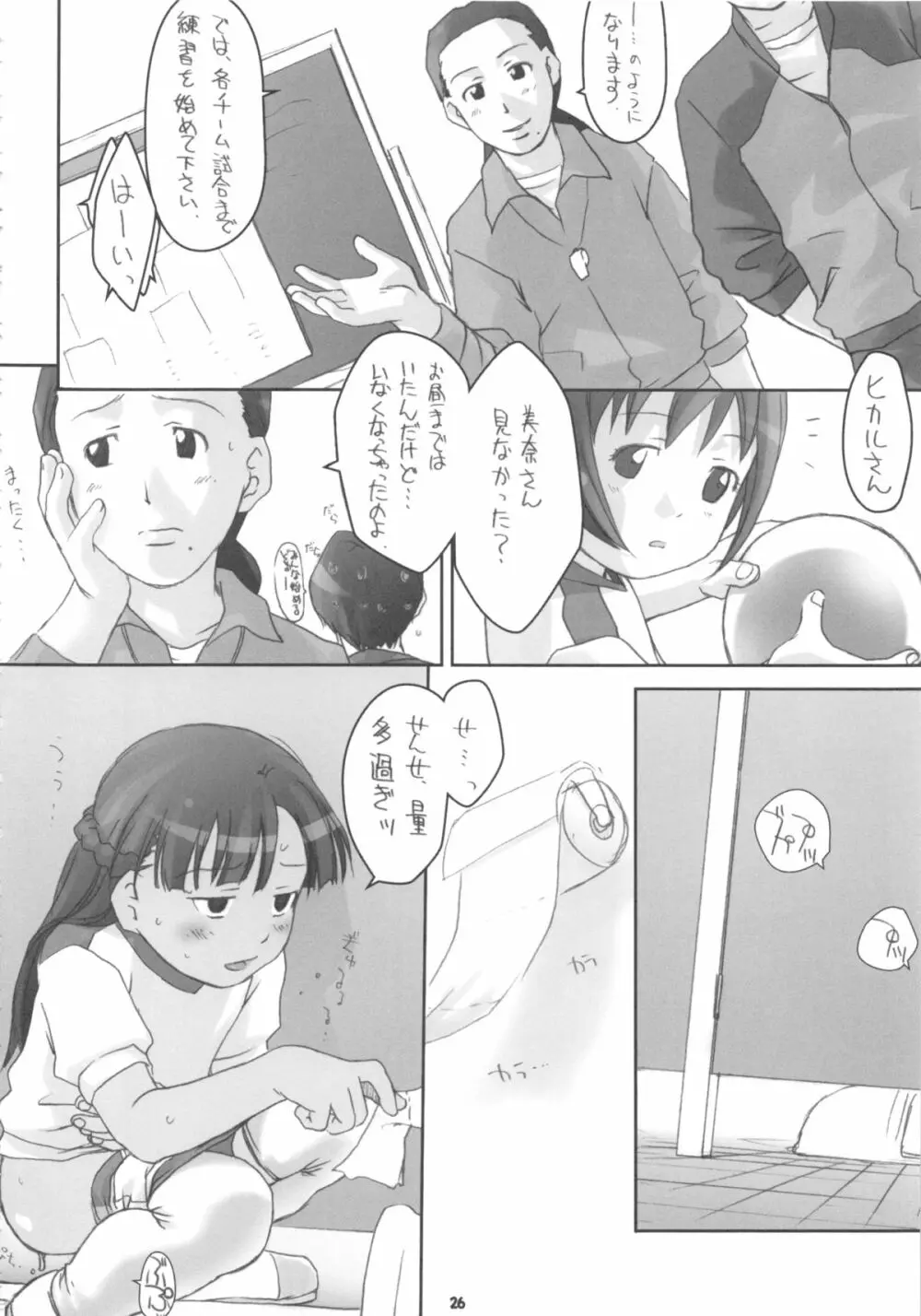 [館 (備前, 氏家もく, yosh) Nepios Erastes (フィギュア17) Page.26