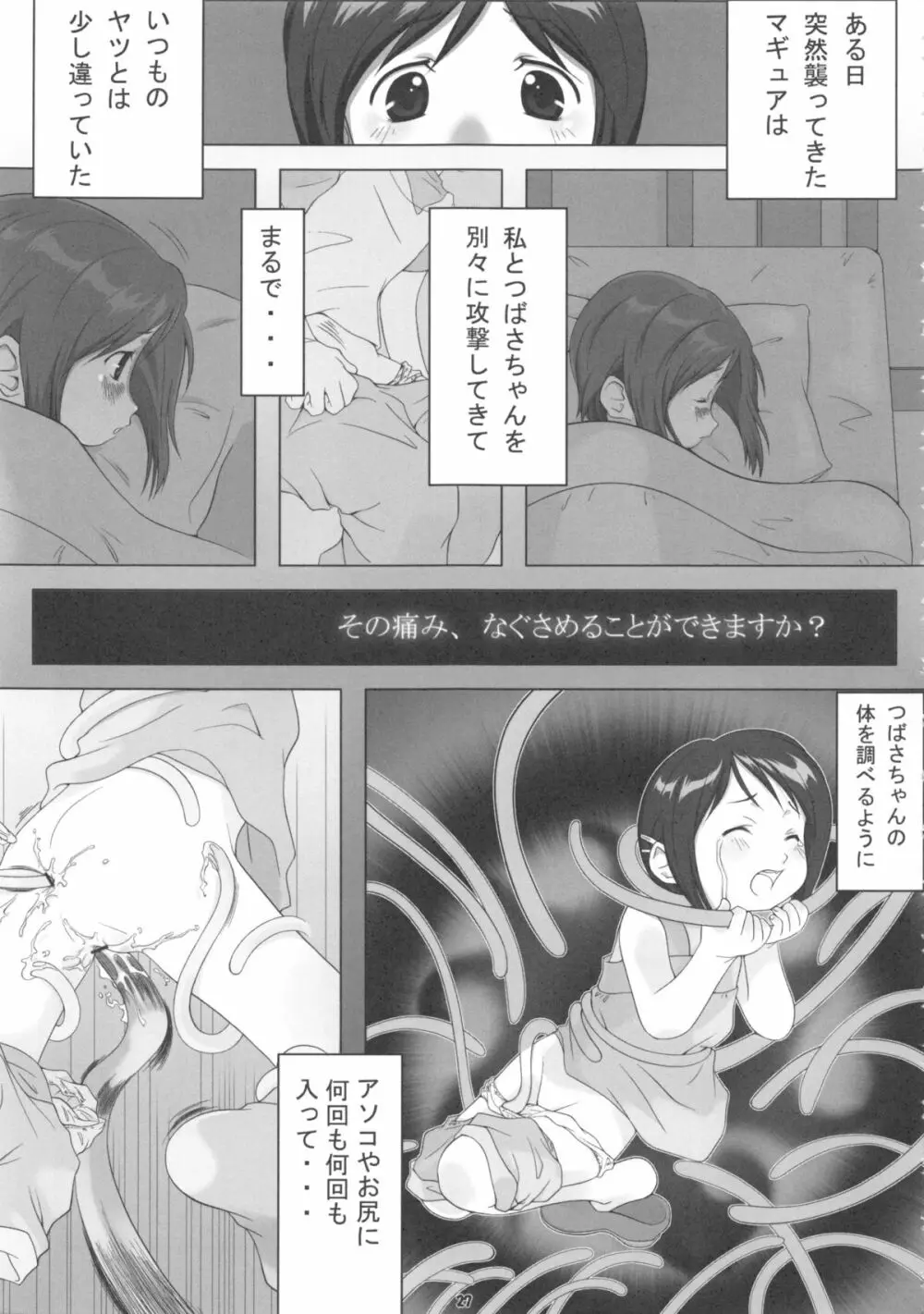 [館 (備前, 氏家もく, yosh) Nepios Erastes (フィギュア17) Page.27