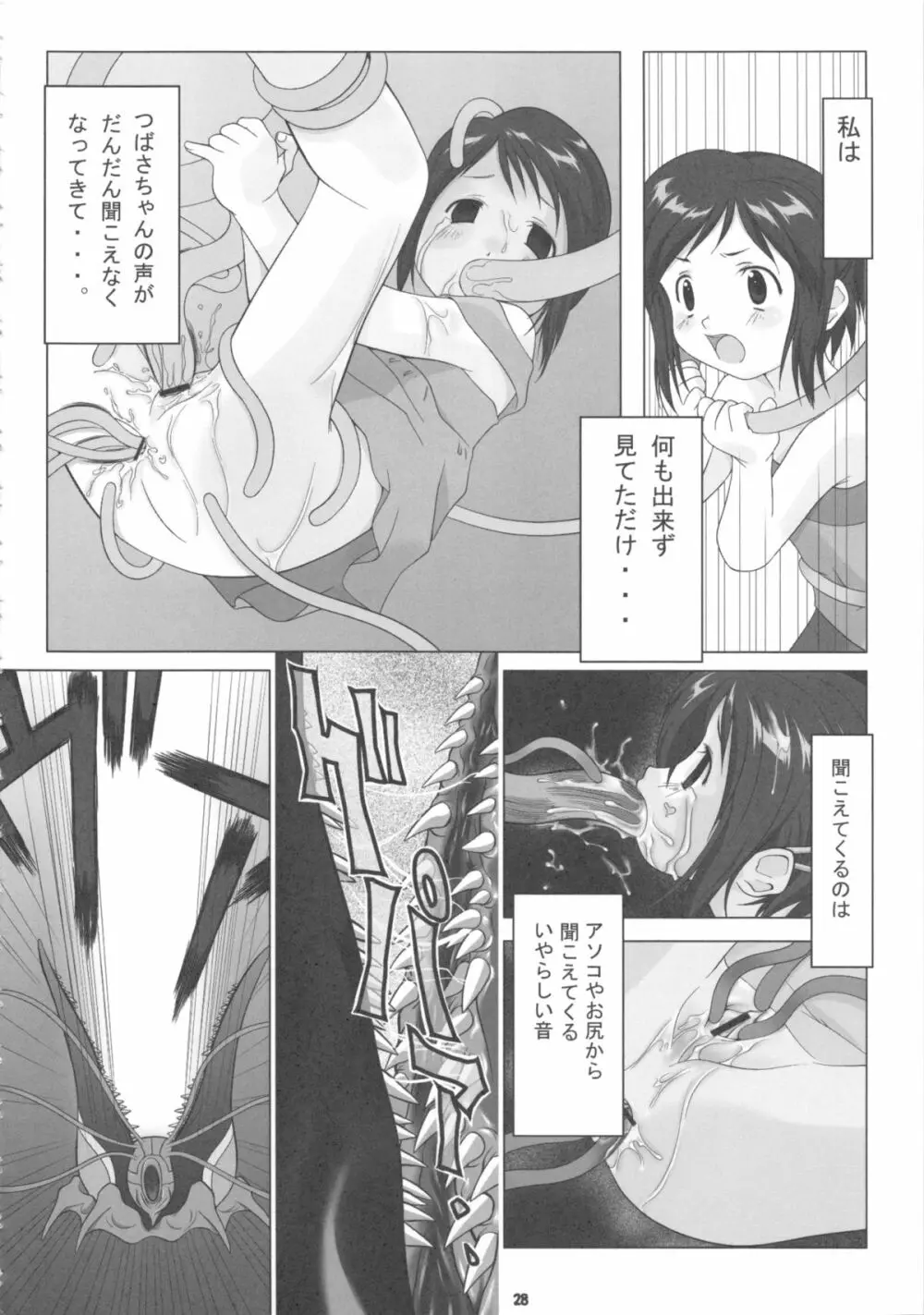 [館 (備前, 氏家もく, yosh) Nepios Erastes (フィギュア17) Page.28