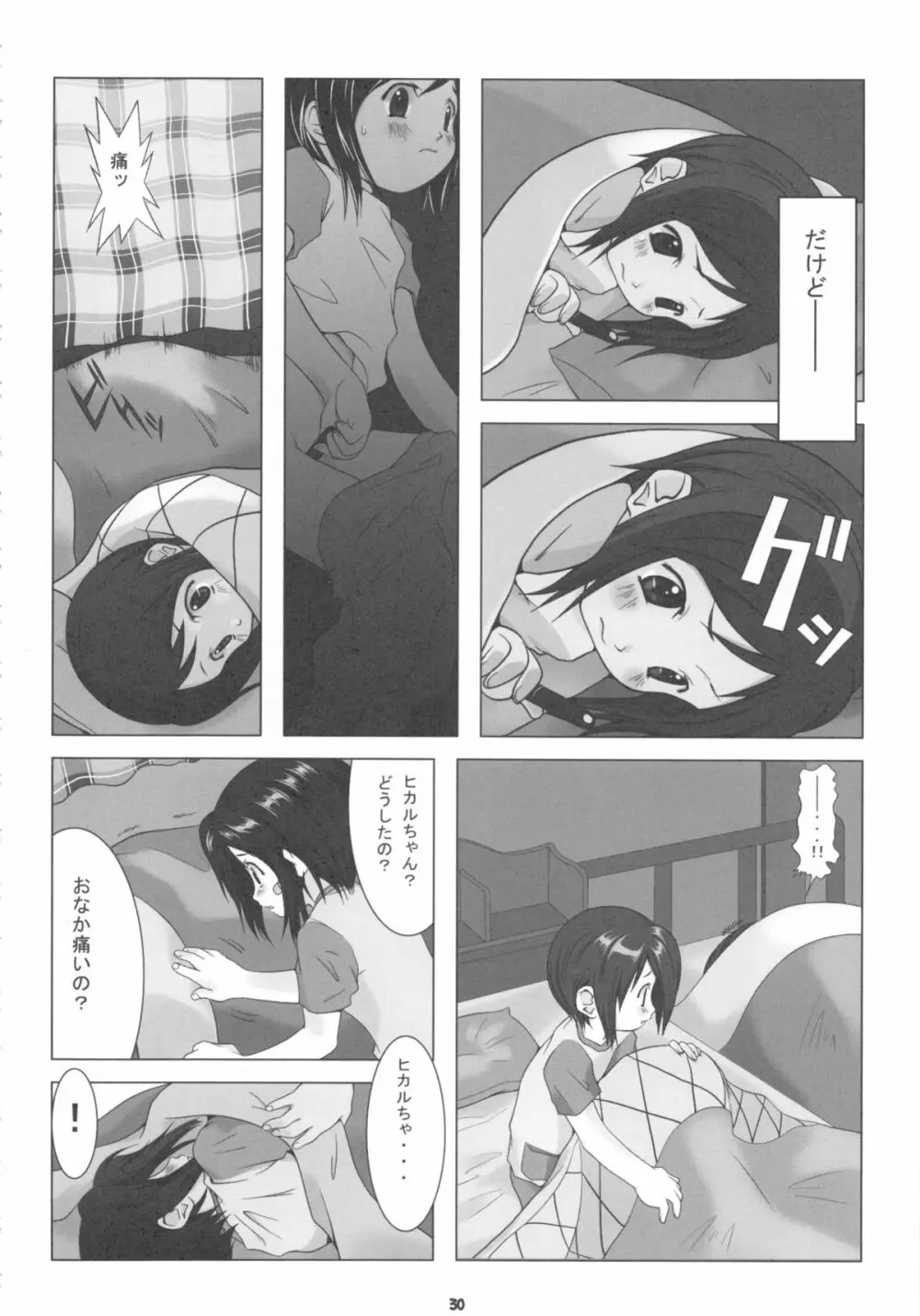 [館 (備前, 氏家もく, yosh) Nepios Erastes (フィギュア17) Page.30