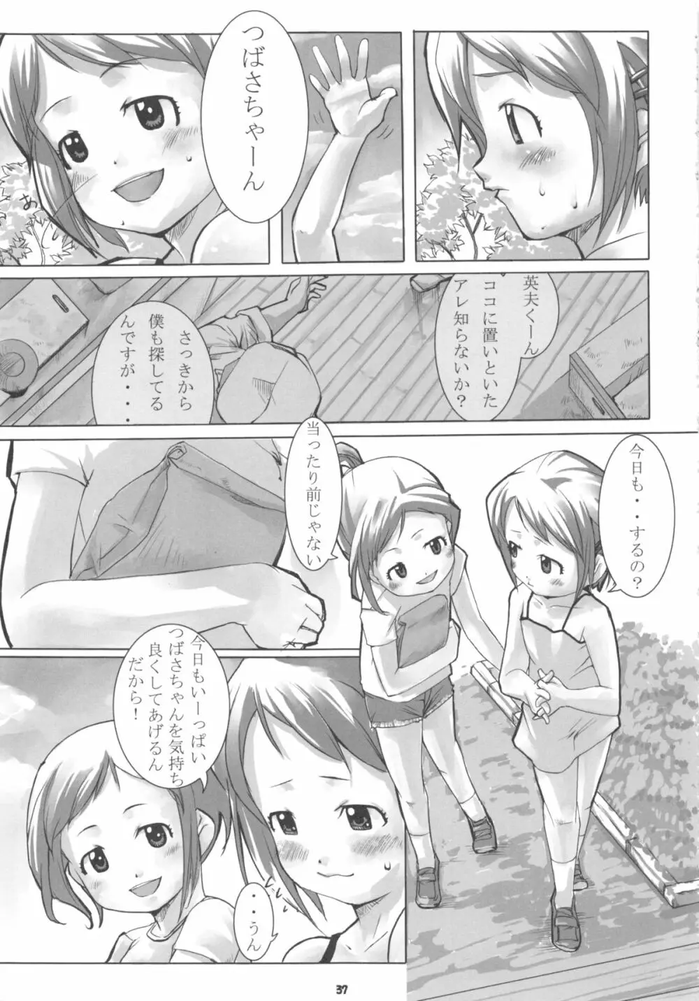 [館 (備前, 氏家もく, yosh) Nepios Erastes (フィギュア17) Page.37