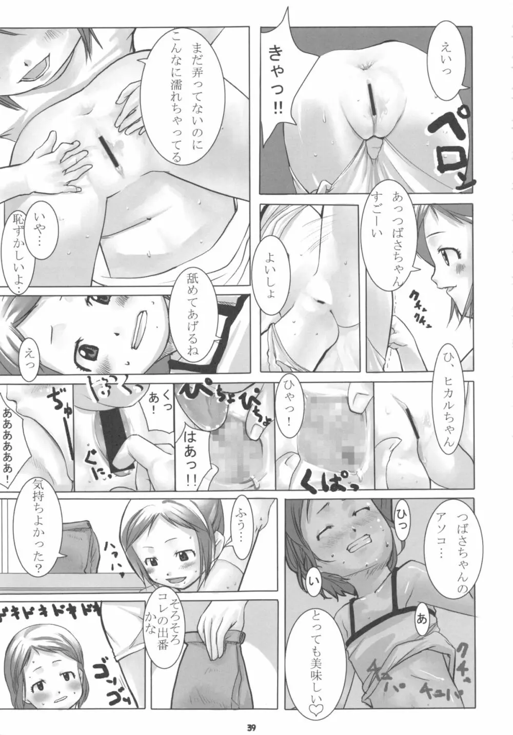 [館 (備前, 氏家もく, yosh) Nepios Erastes (フィギュア17) Page.39