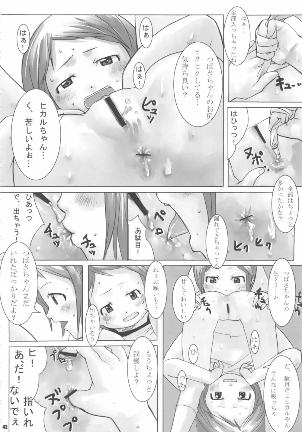 [館 (備前, 氏家もく, yosh) Nepios Erastes (フィギュア17) Page.42