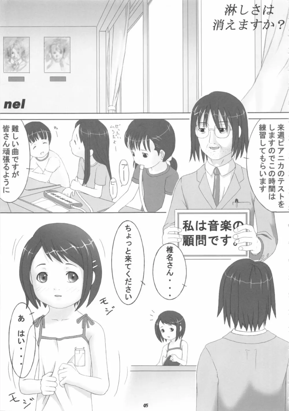 [館 (備前, 氏家もく, yosh) Nepios Erastes (フィギュア17) Page.45