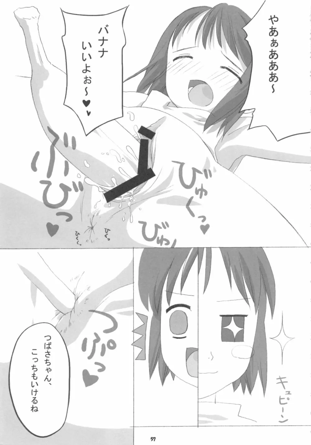 [館 (備前, 氏家もく, yosh) Nepios Erastes (フィギュア17) Page.57