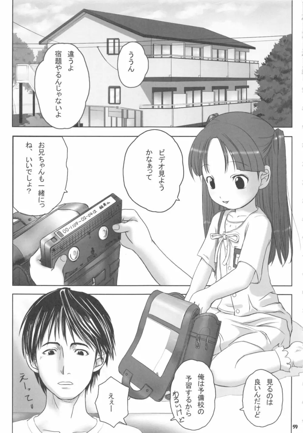 [館 (備前, 氏家もく, yosh) Nepios Erastes (フィギュア17) Page.59