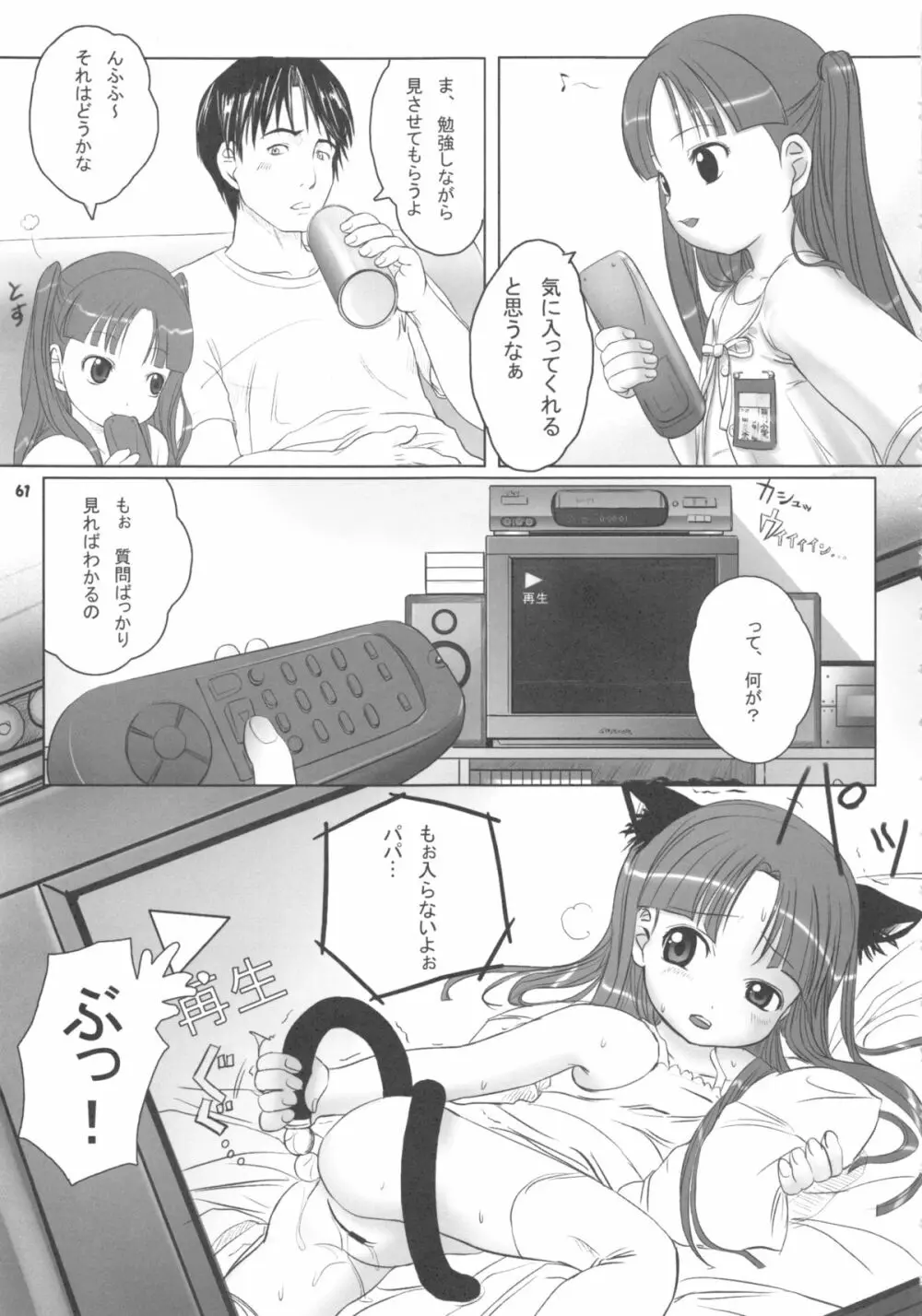 [館 (備前, 氏家もく, yosh) Nepios Erastes (フィギュア17) Page.61