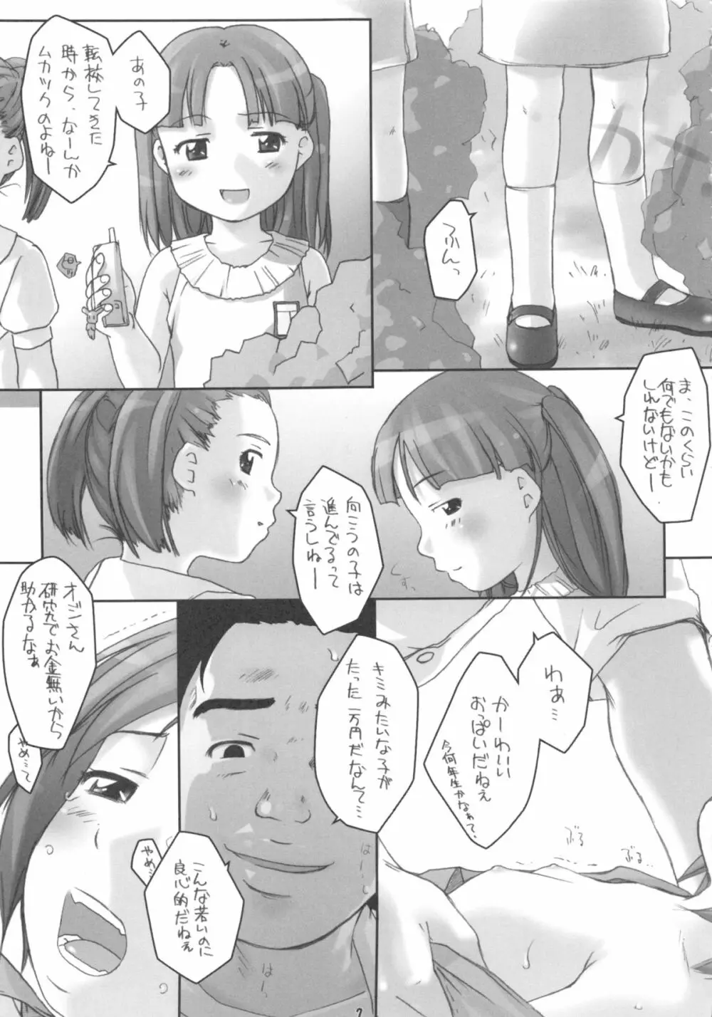 [館 (備前, 氏家もく, yosh) Nepios Erastes (フィギュア17) Page.7