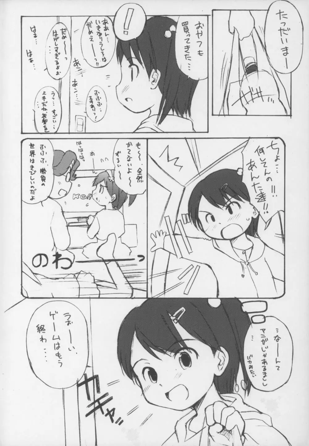 とりあえず Page.4