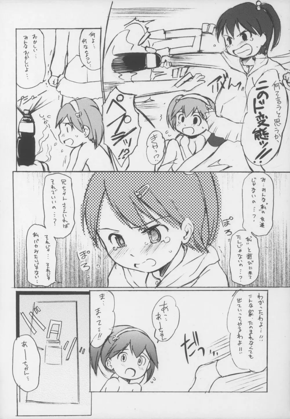 とりあえず Page.8