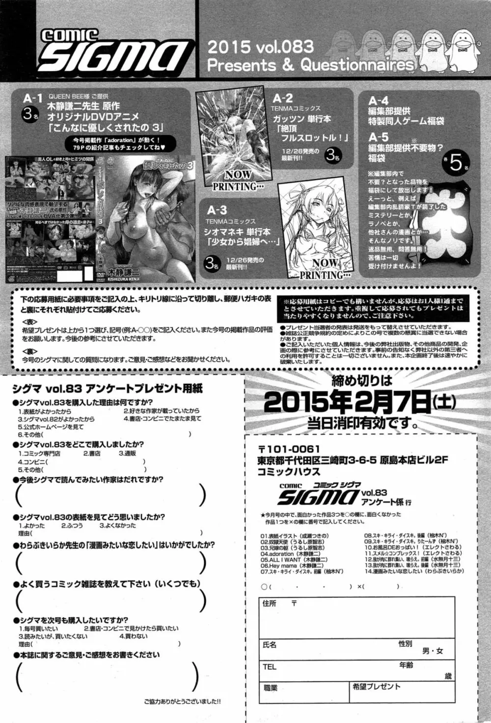 COMIC SIGMA 2015年1月号 Vol.83 Page.263