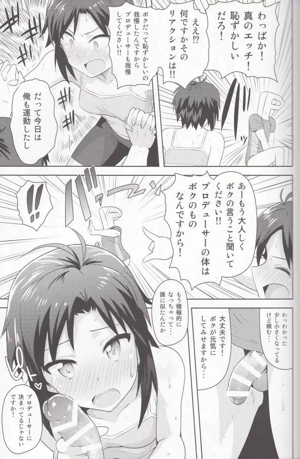 真とトレーニング!2 Page.14