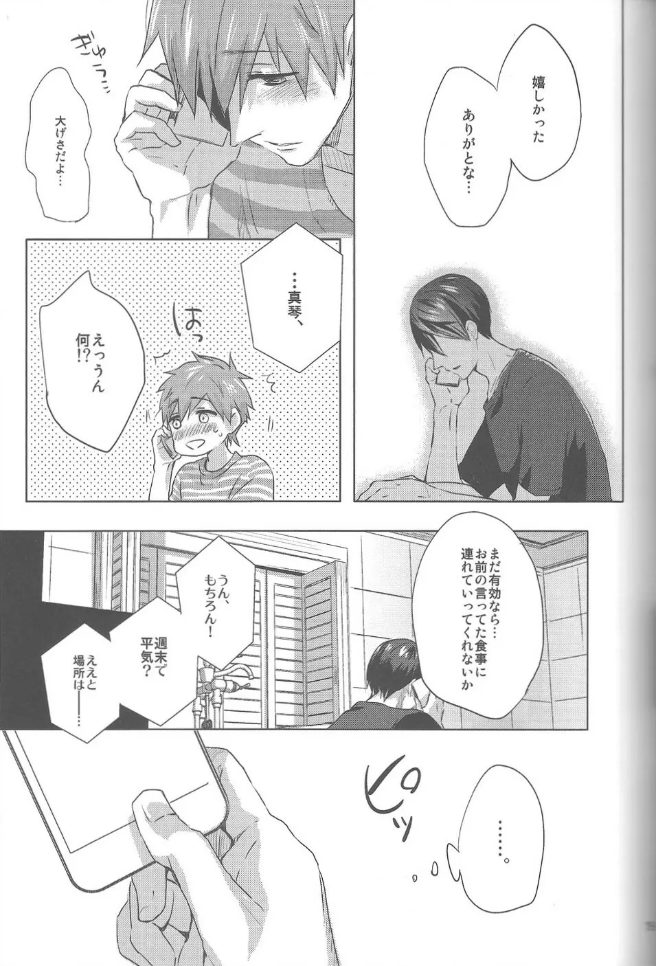 海の魔物 Page.17