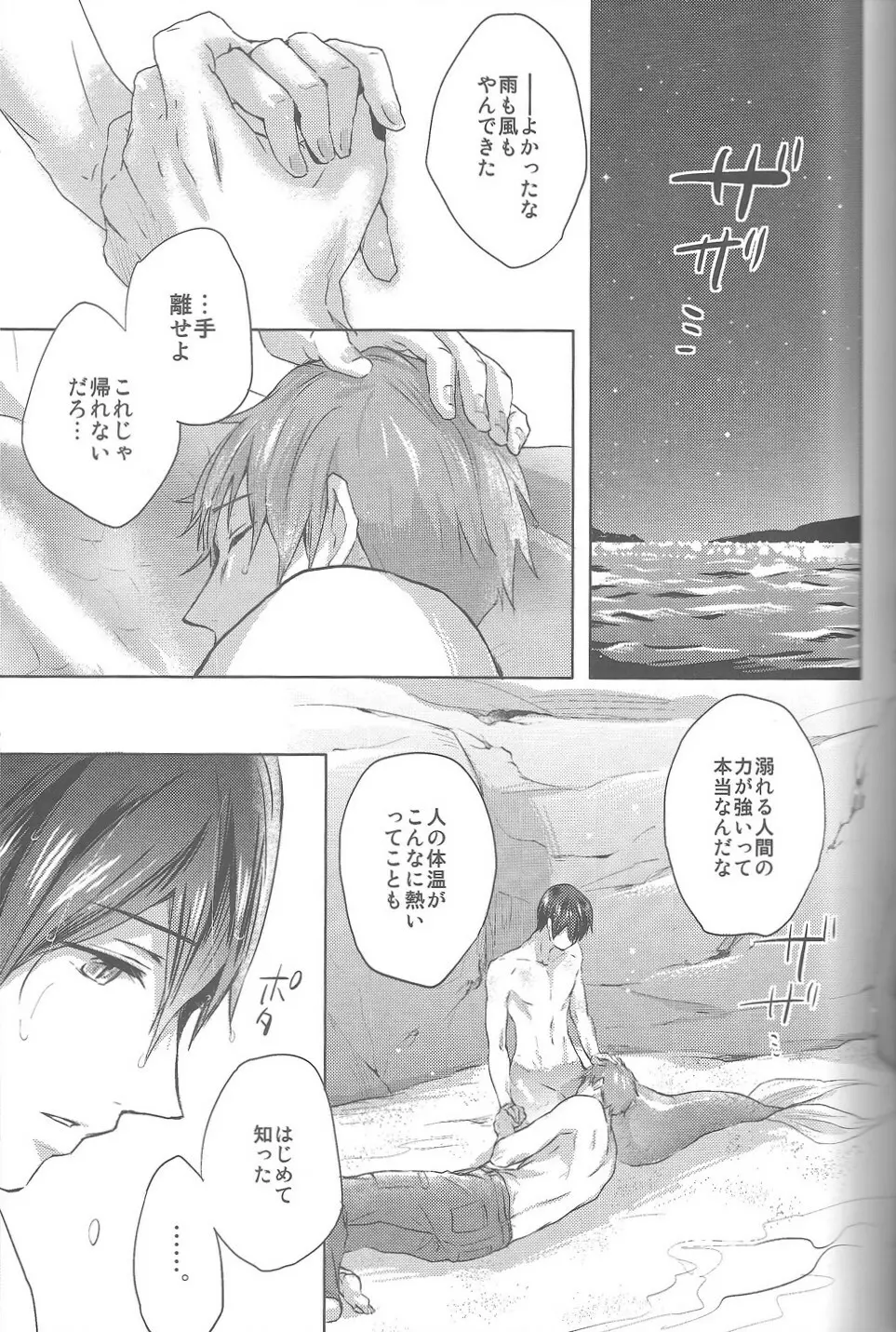 海の魔物 Page.31