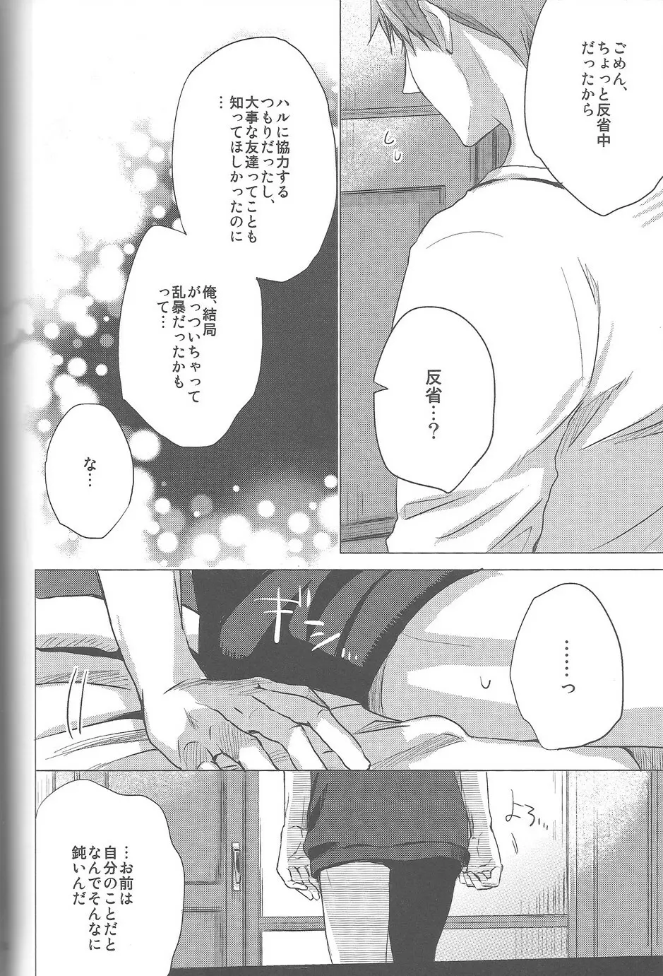 海の魔物 Page.72