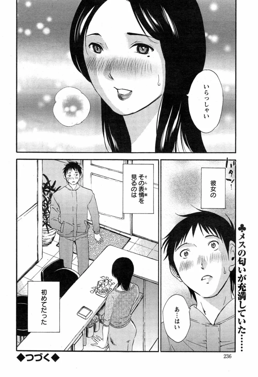 揺れるスカート 第1-3話 Page.56