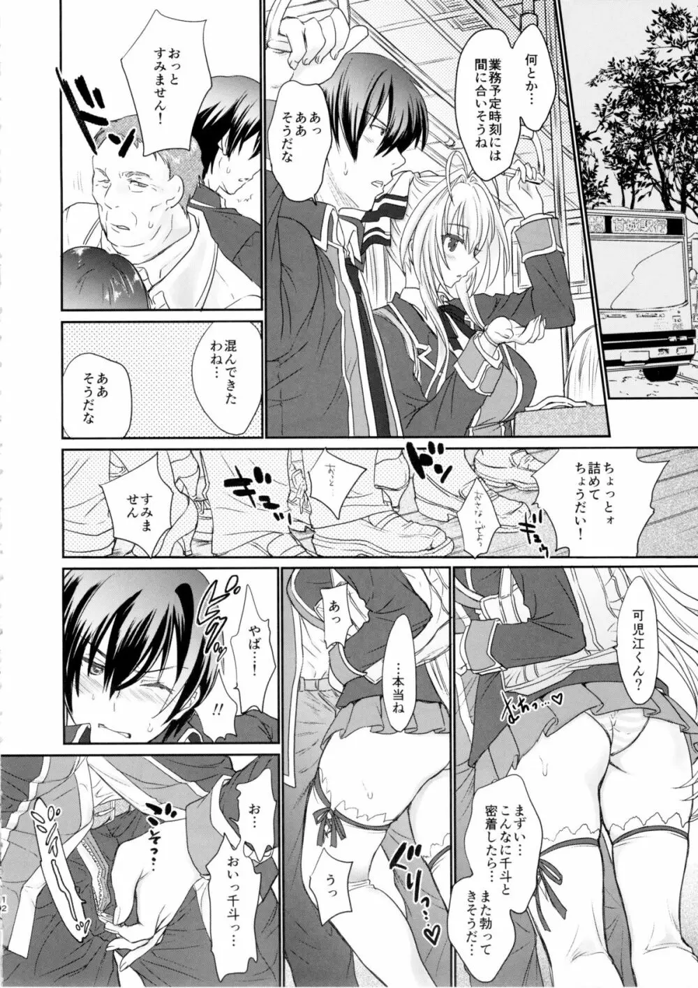 甘くてクールでブリリアント! Page.13