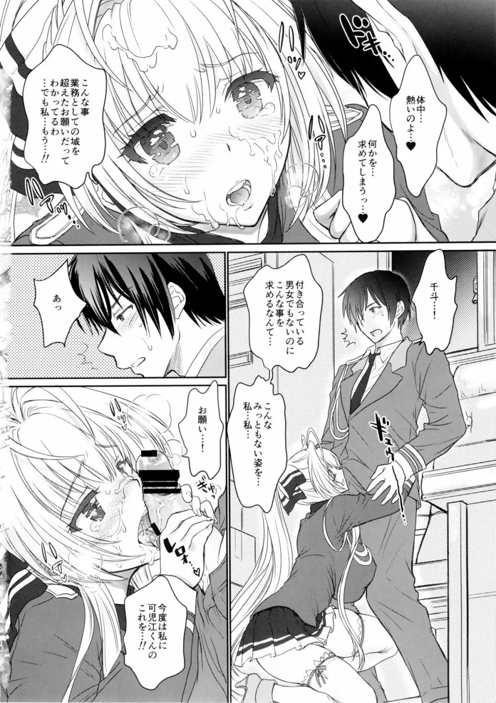 甘くてクールでブリリアント! Page.19