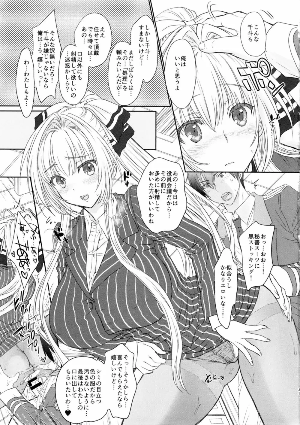 甘くてクールでブリリアント! Page.34