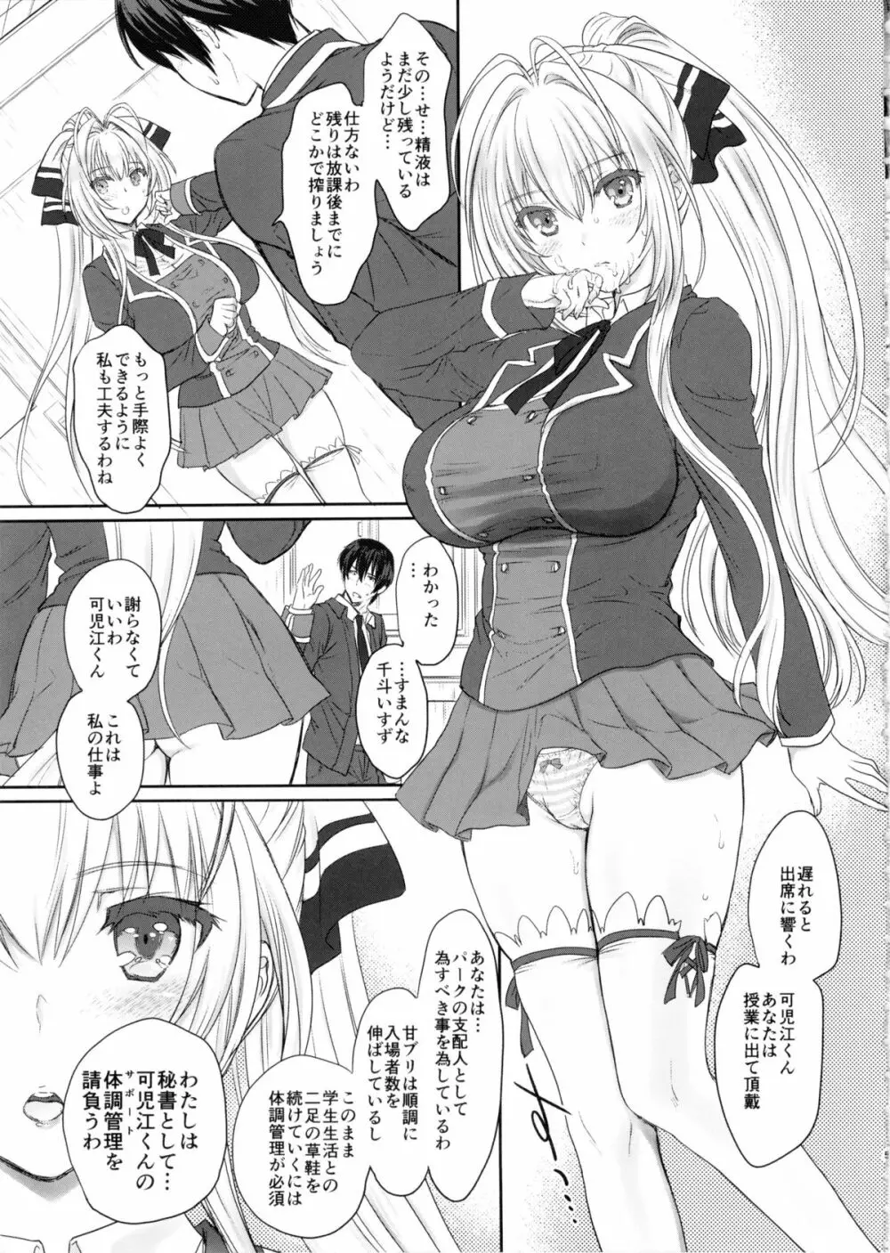 甘くてクールでブリリアント! Page.6