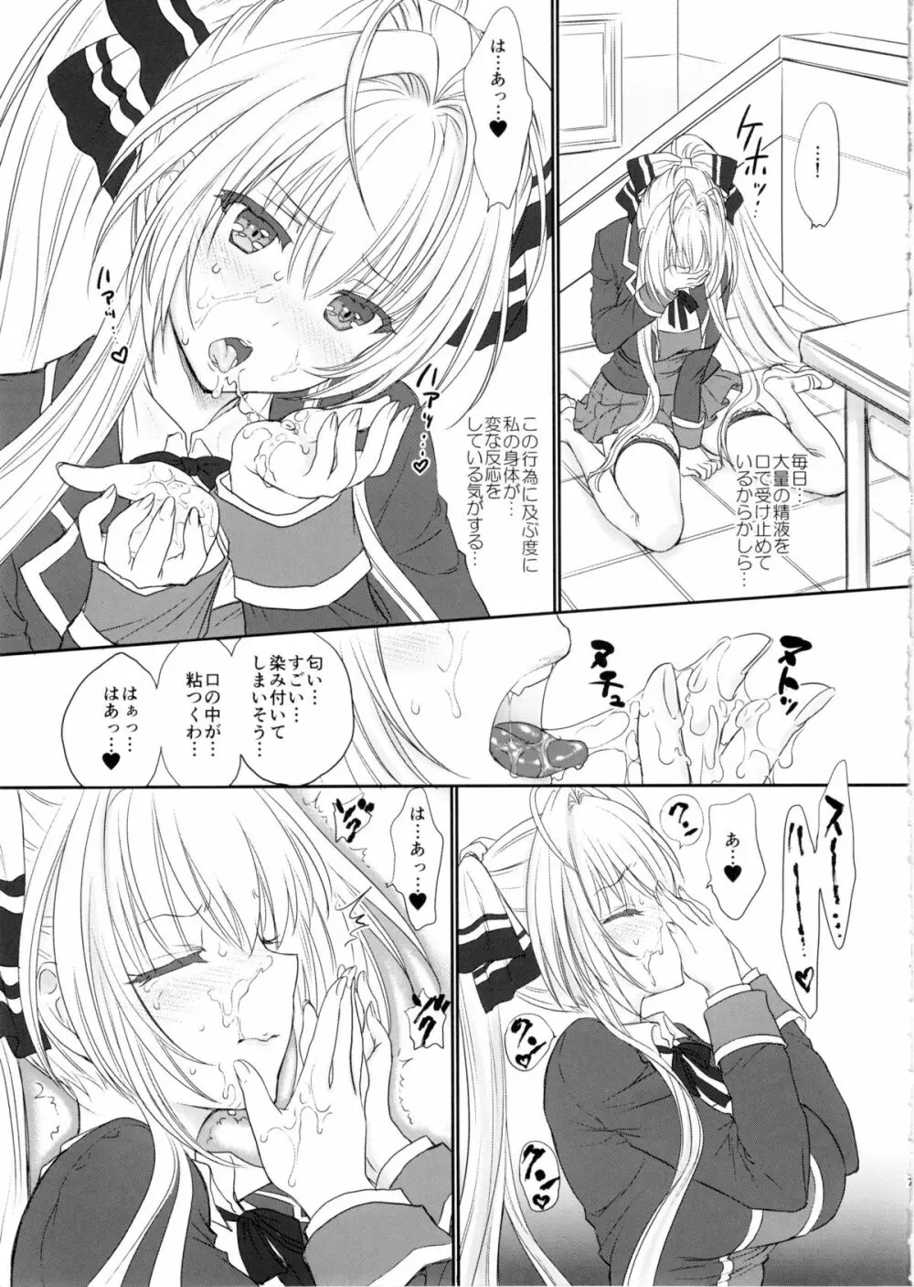 甘くてクールでブリリアント! Page.8