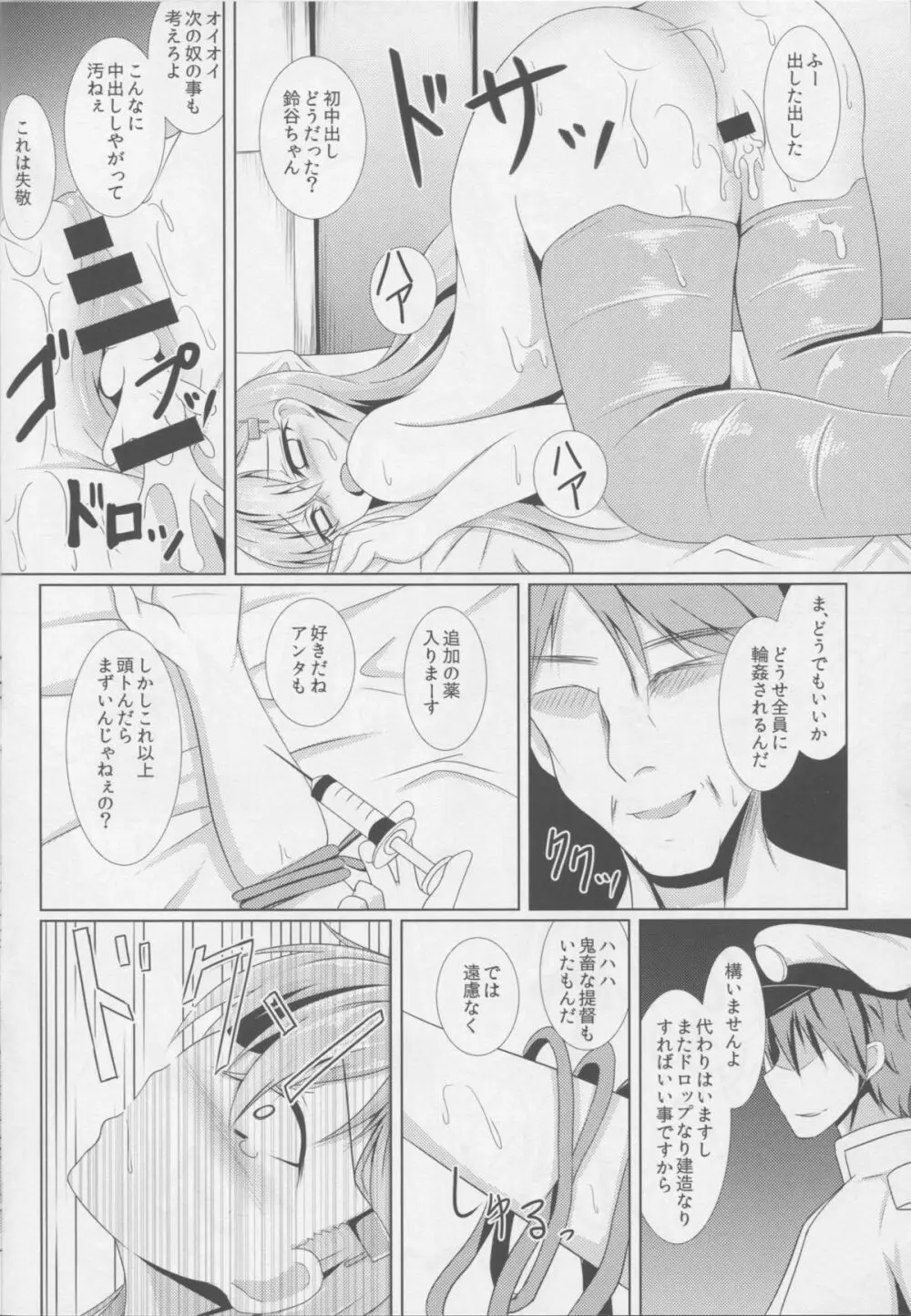 横須賀鎮守府薬物汚染 Page.12