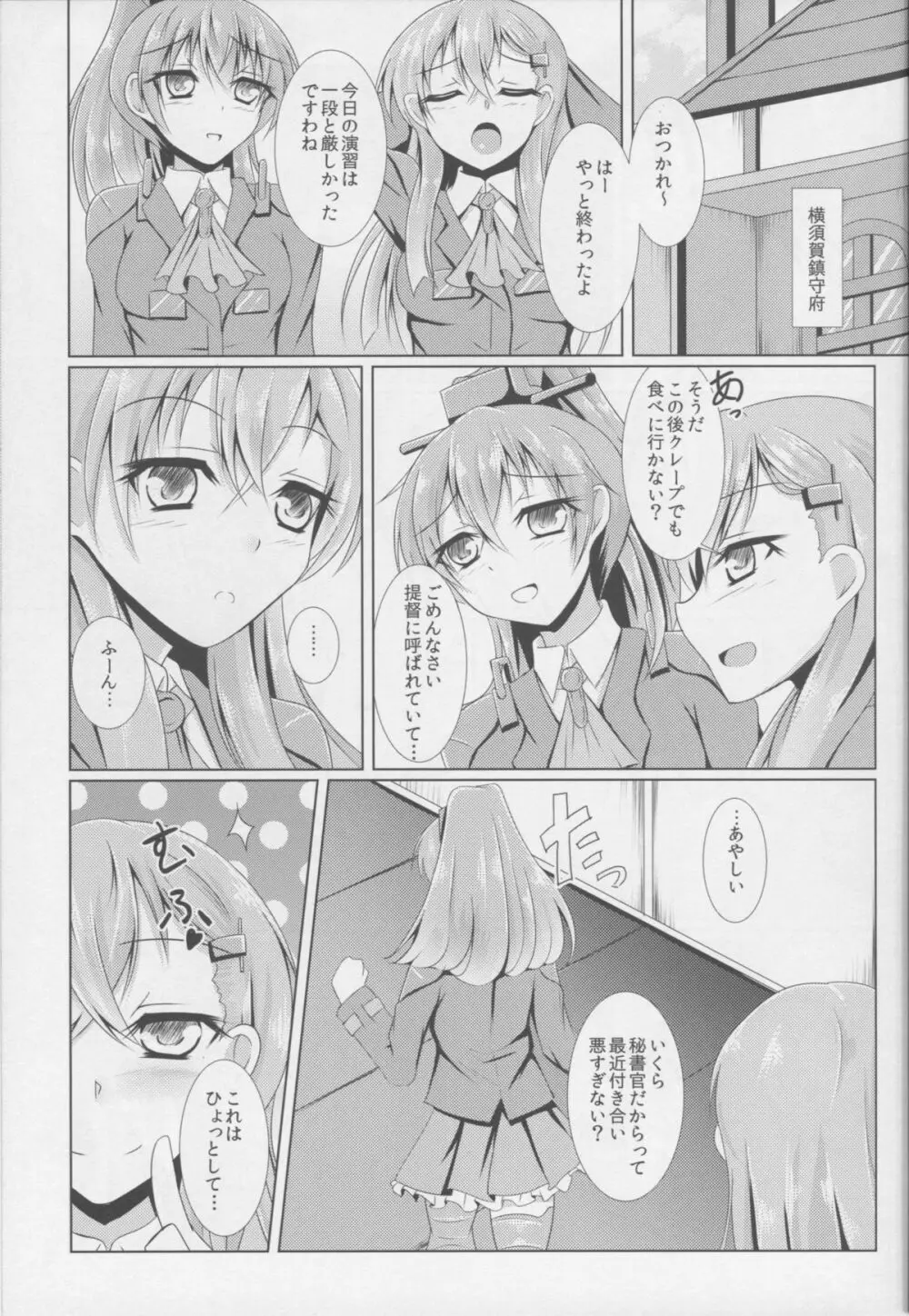 横須賀鎮守府薬物汚染 Page.3