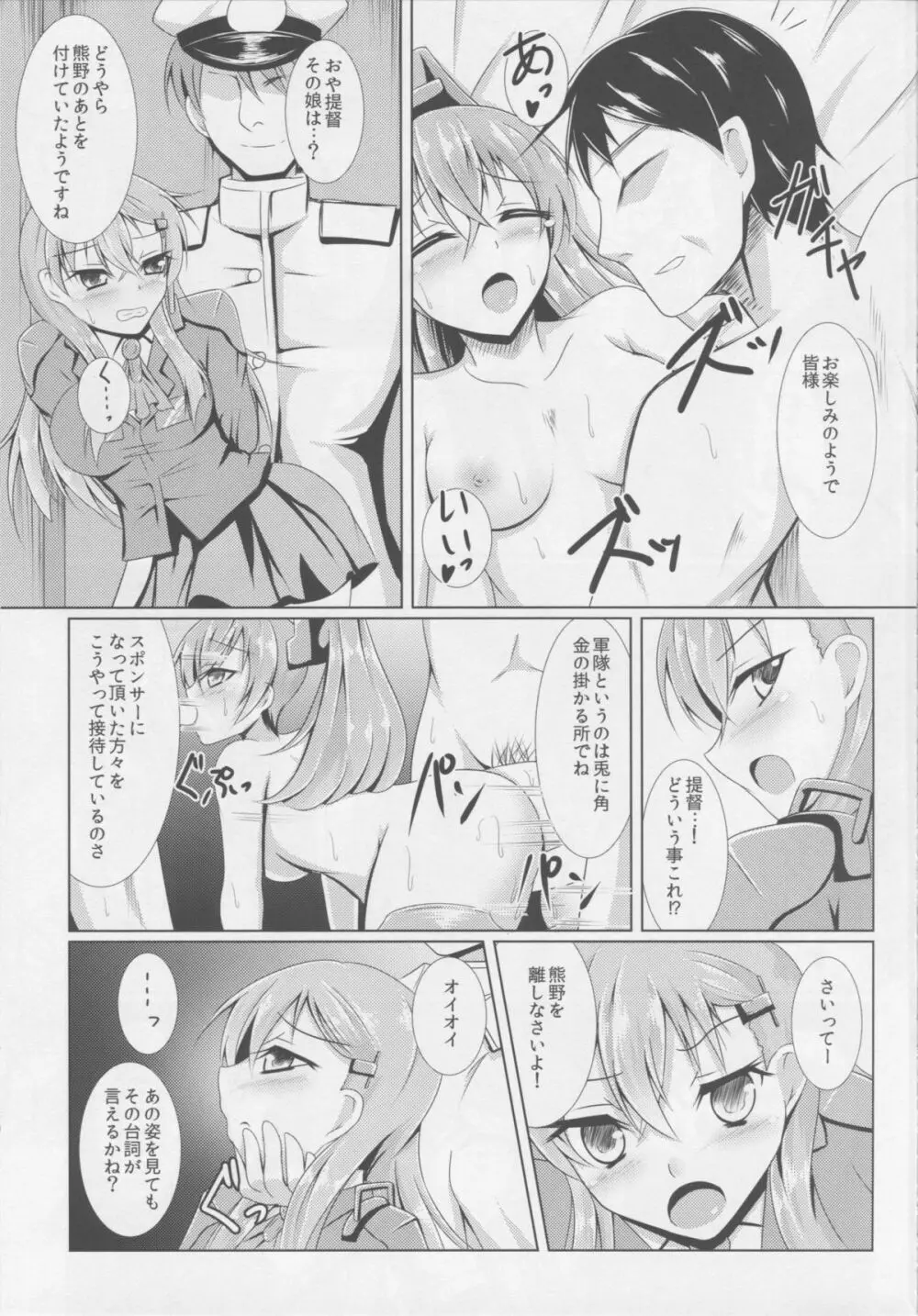 横須賀鎮守府薬物汚染 Page.5