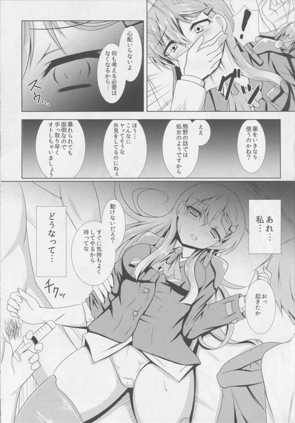 横須賀鎮守府薬物汚染 Page.7