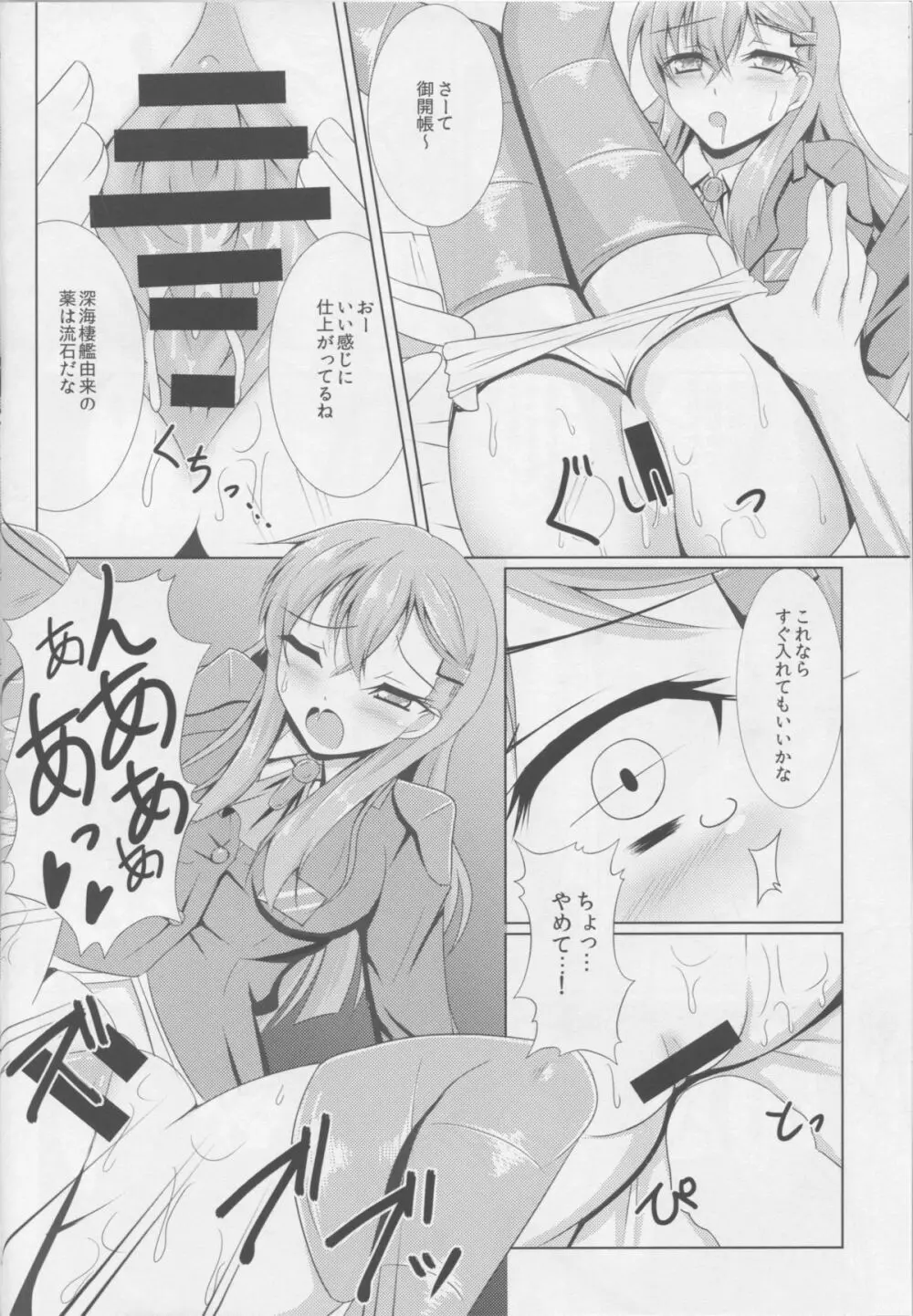 横須賀鎮守府薬物汚染 Page.8