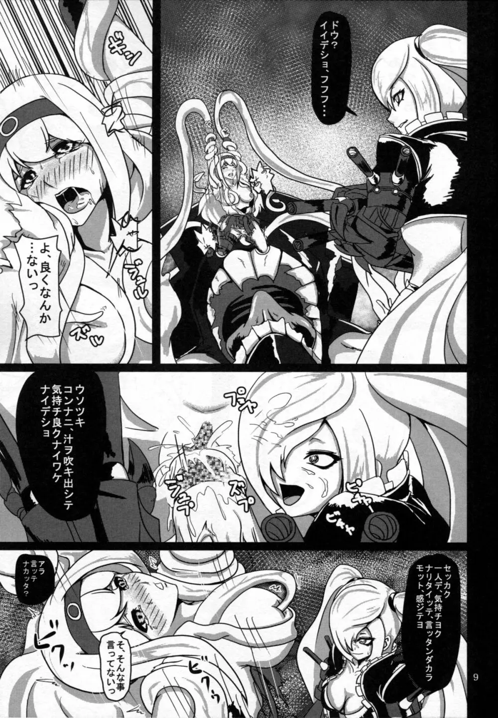 舞い堕ちる翼 Page.10