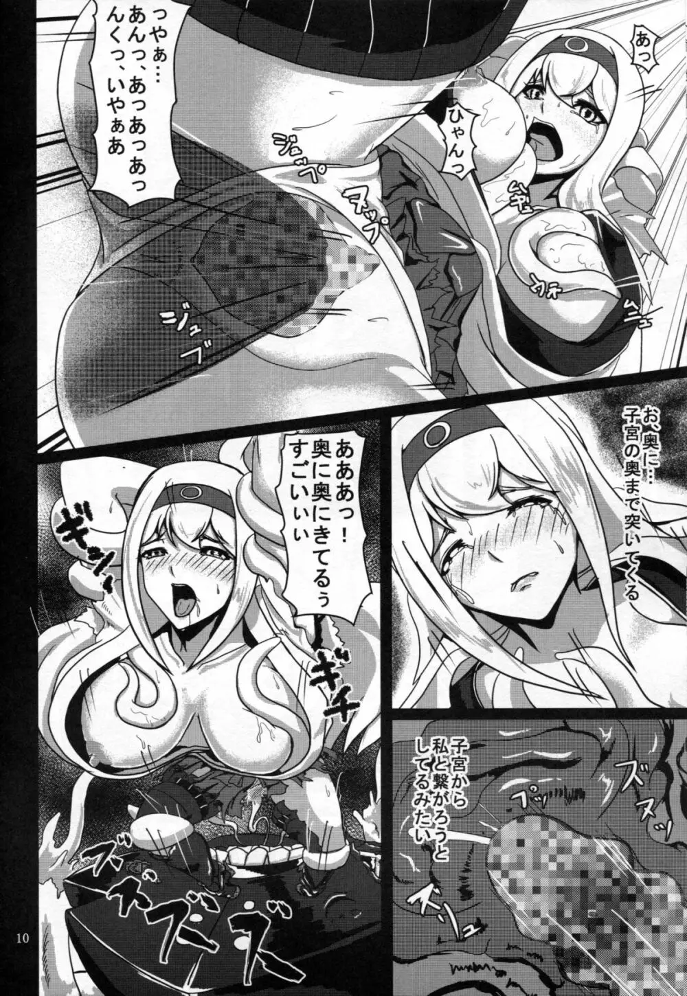 舞い堕ちる翼 Page.11