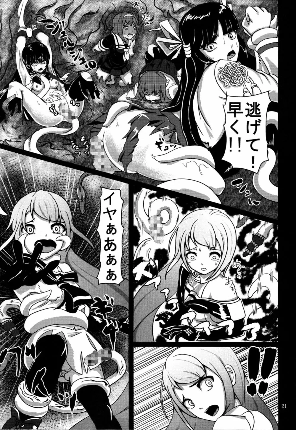 舞い堕ちる翼 Page.22