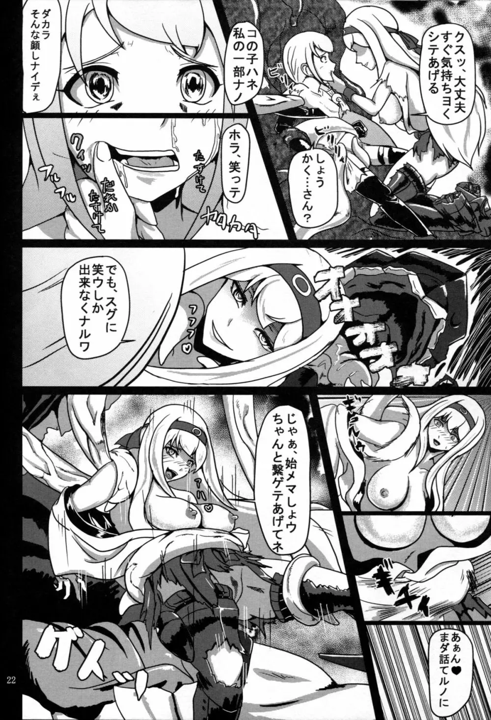 舞い堕ちる翼 Page.23