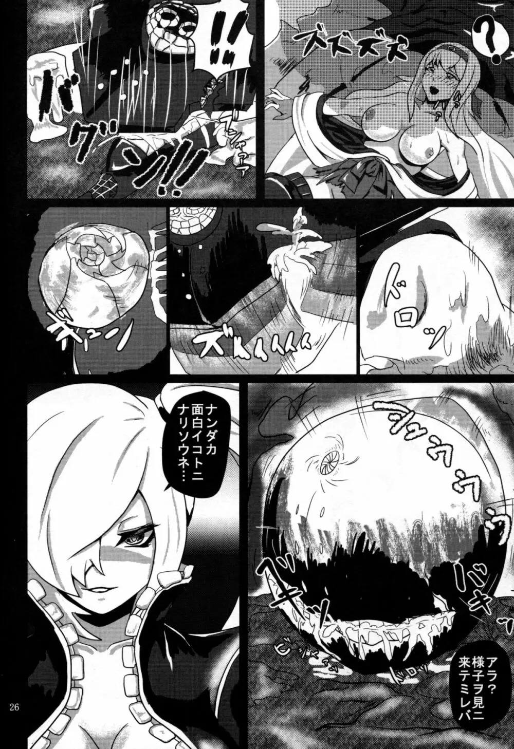 舞い堕ちる翼 Page.27