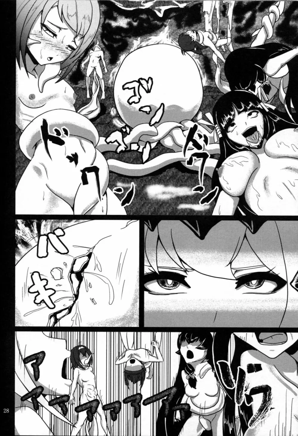 舞い堕ちる翼 Page.29