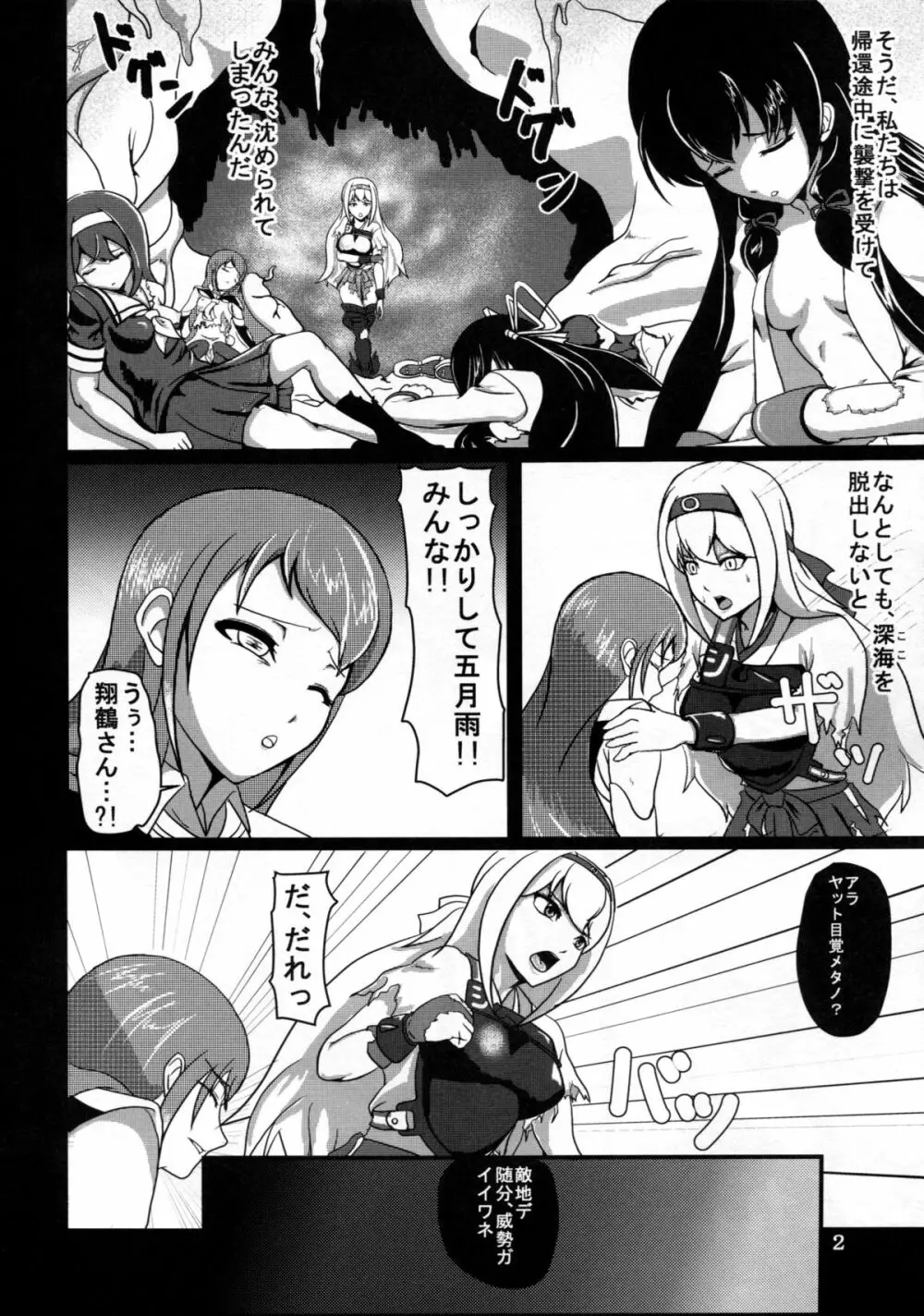 舞い堕ちる翼 Page.3